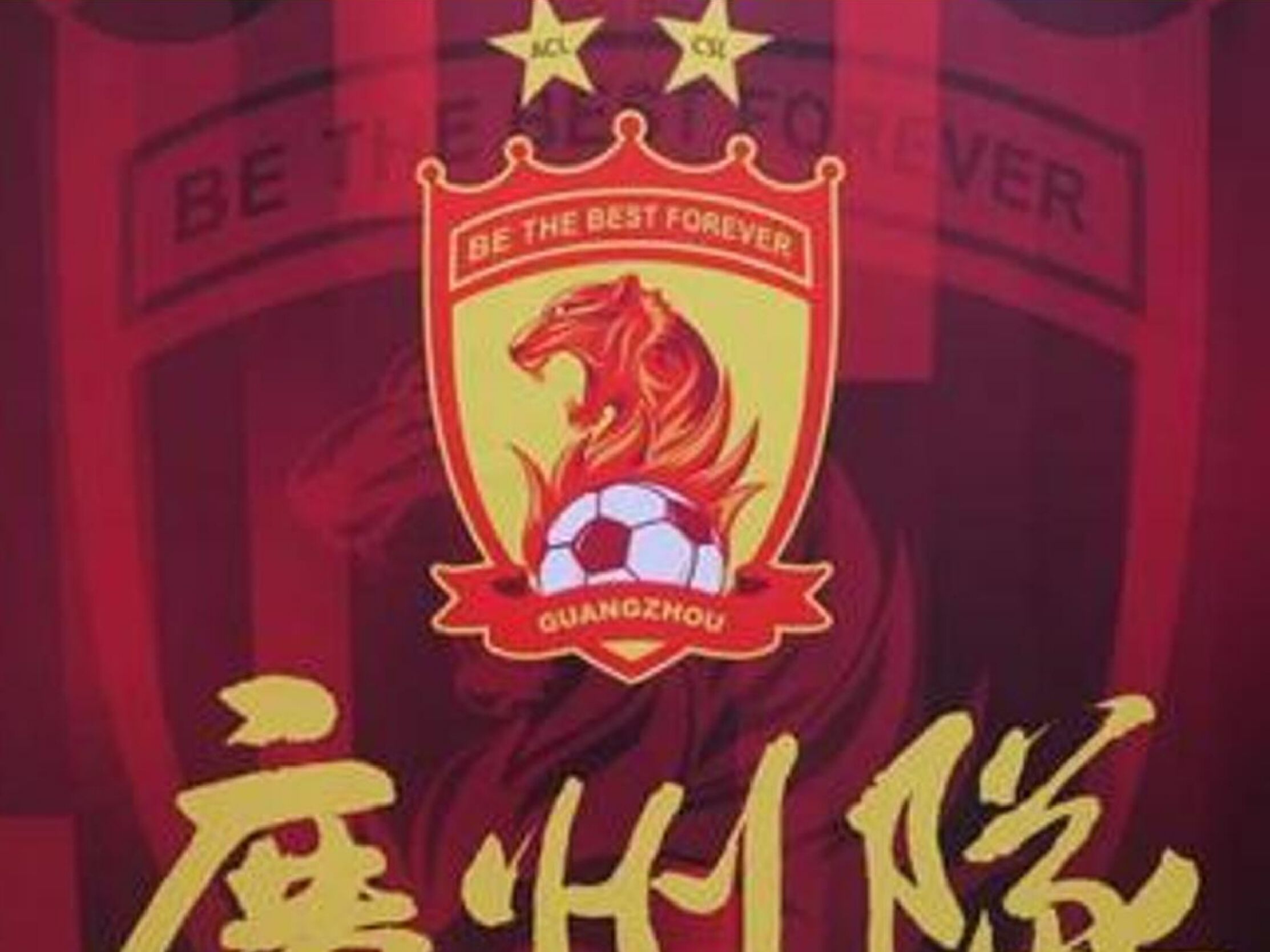 关于广州恒大惨遭淘汰，无缘亚冠四强！的信息
