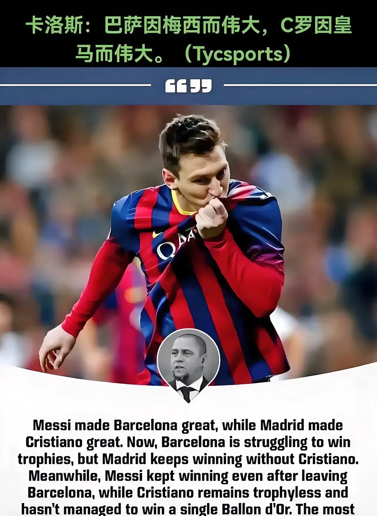 关于梅西在皇家马德里比赛中败北，反败为胜引发热议！的信息